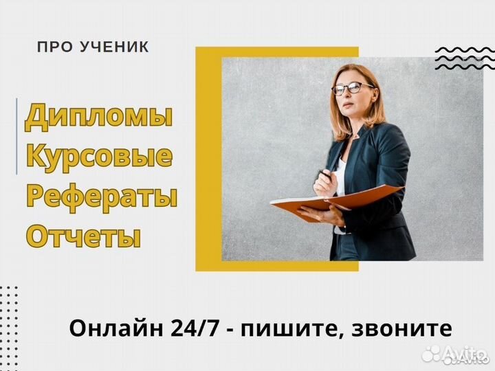 Курсовые работы, дипломные, ВКР, рефераты, отчеты