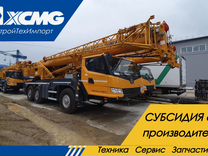 XCMG XCT25L4SR, 2023