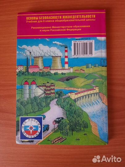 Учебник по обж 8 класс