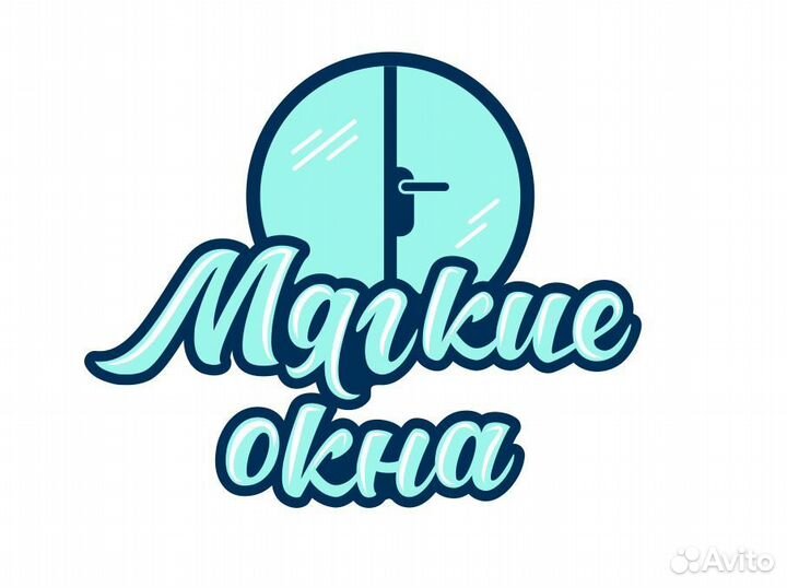 Мягкие окна