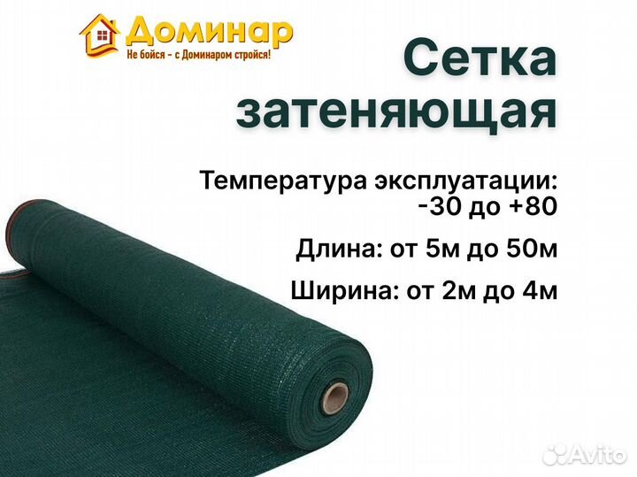 Затеняющая сетка