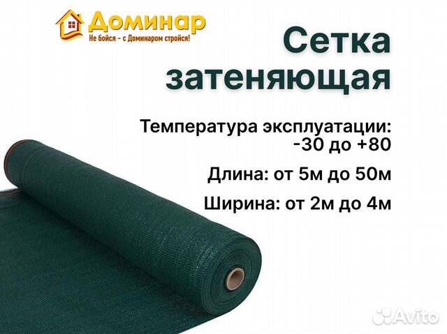 Затеняющая сетка