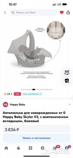 Автолюлька для новорожденных Happy Baby 0+