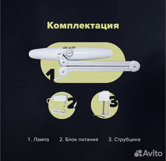Лампа для наращивания ресниц