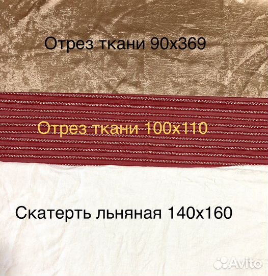 Шторы и др. Набор 200