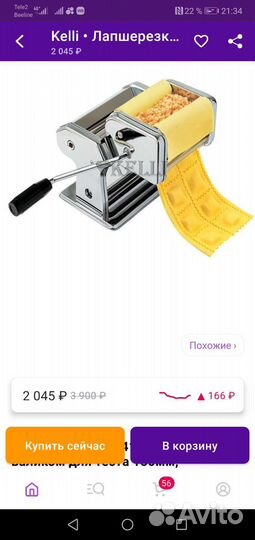 Лапшерезка Тестораскатка Равиольница