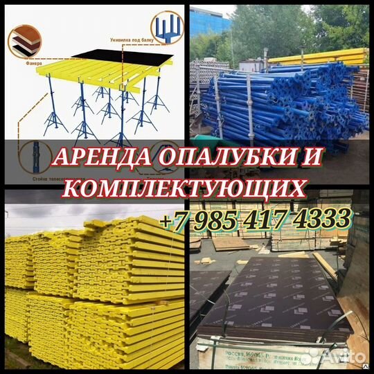 Стойка телескопическая домкрат для опалубки