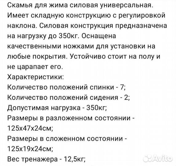 Скамья для жима со штангой