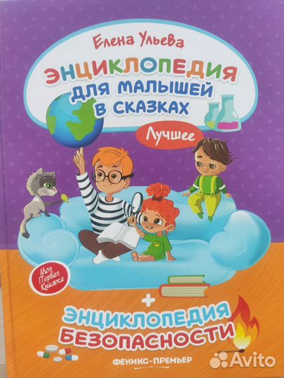 Энциклопедия для малышей. Ульева