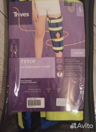 Тутор бандаж детский для полной фиксации колена