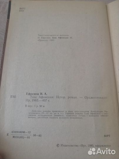 Таис Афинская Иван Ефремов