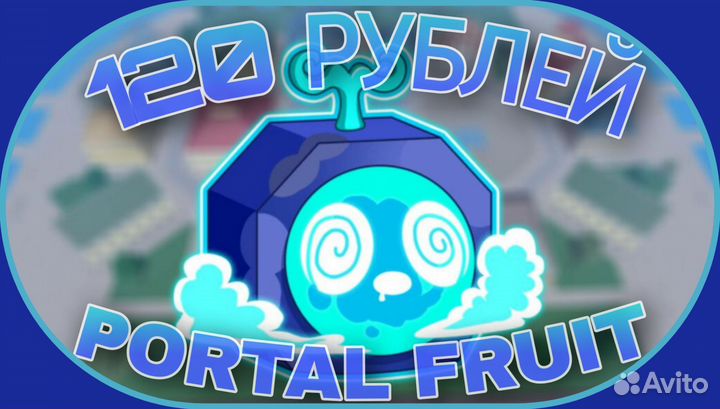 Portal fruit Blox Fruits