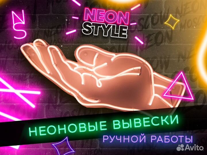 Неоновая вывеска