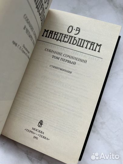 О. Э. Мандельштам. Собрание сочинений в 4 томах