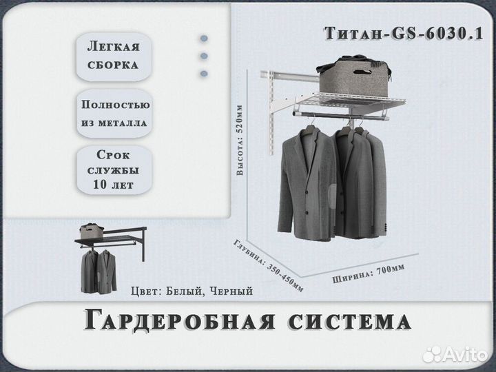 Гардеробная система