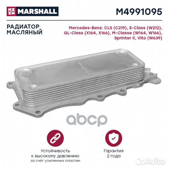 Радиатор масляный MB E-Class (W212) 09- / M-Cl