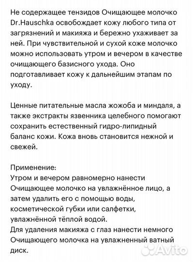 Молочко для очищения лица dr. Hauschka