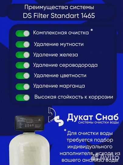 Магистральный фильтр для очистки воды DS Filter 14