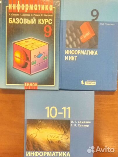 Информатика 9, 10, 11 кл