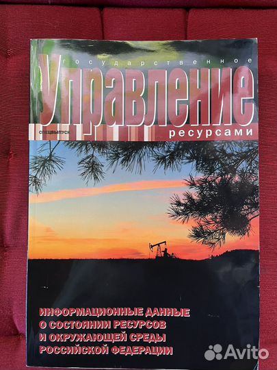 Государственное управление ресурсами