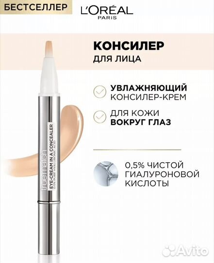 Консилер L'Oreal Paris
