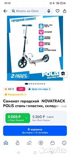 Самокат novatrack polis 230