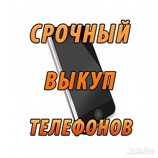 Скупка Apple, Samsung, Honor, Xiaomi и других