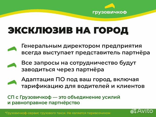 Франшиза Грузового Такси - готовый бизнес