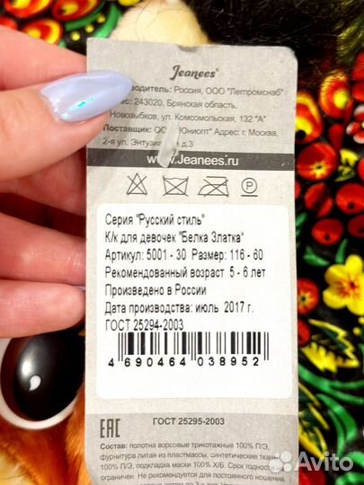 Костюм карнавальный Белочка