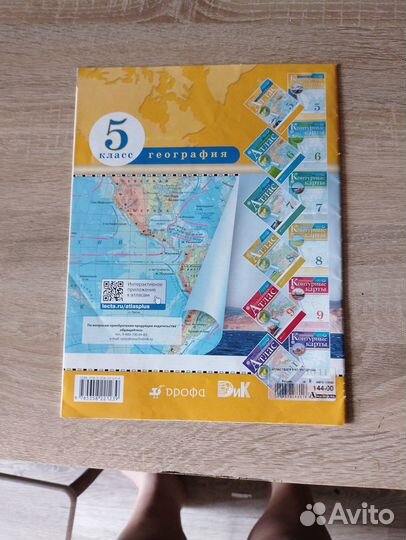 Атлас по географии 5-6 класс