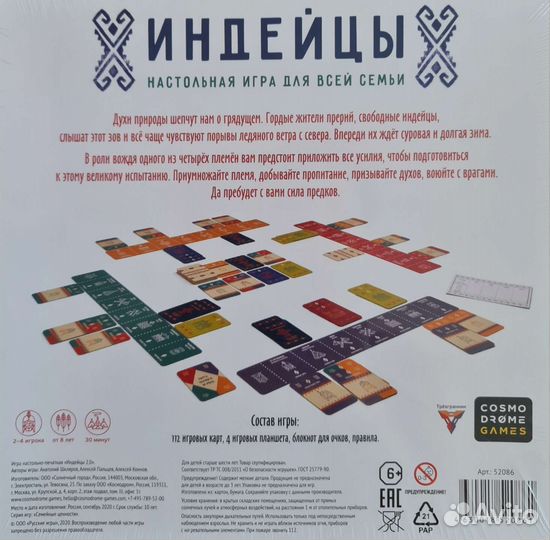 Настольная семейная игра Индейцы, 8+