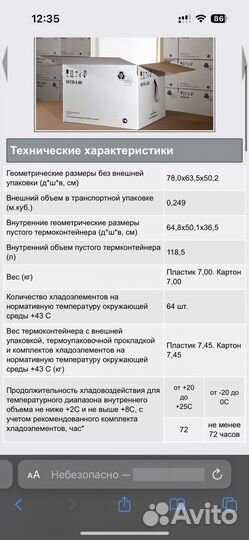 Термоконтейнер термобокс