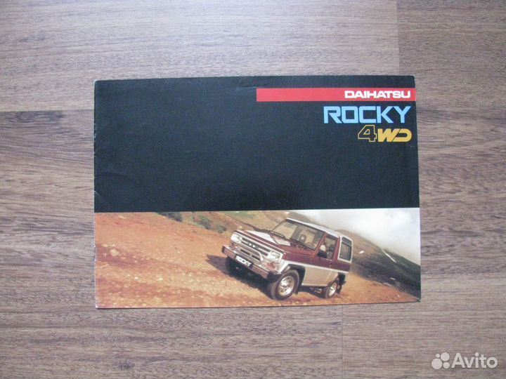 Рекламная брошюра Daihatsu Rocky