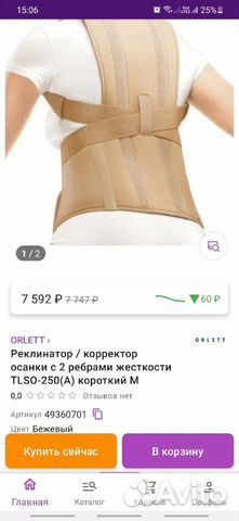 Корректор осанки. Корсет