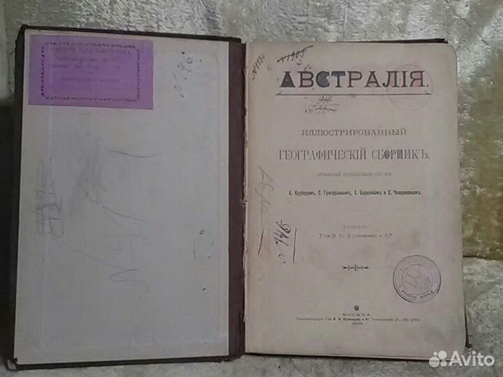 Австралия географический сборник 1903 г
