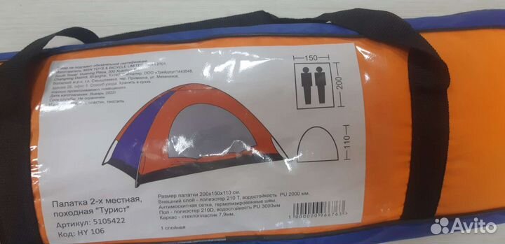 Палатка 2-х местная туристическая
