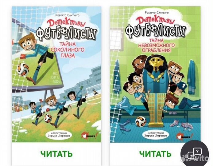 Книги серии детективы футболисты