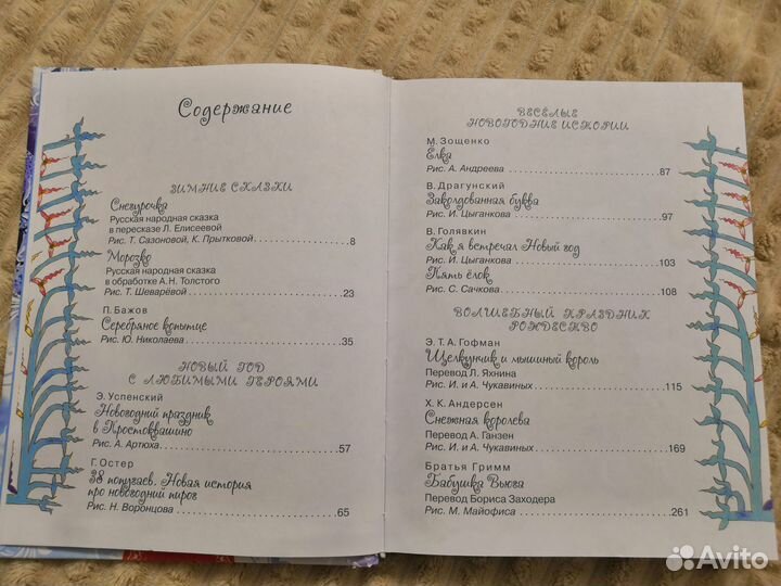 Истории про Новый год и Рождество