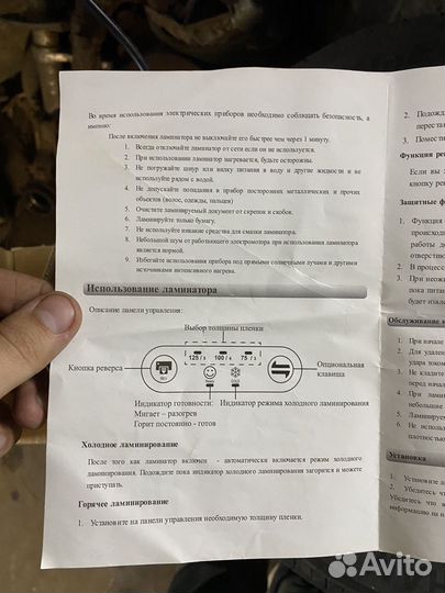 Ламинатор