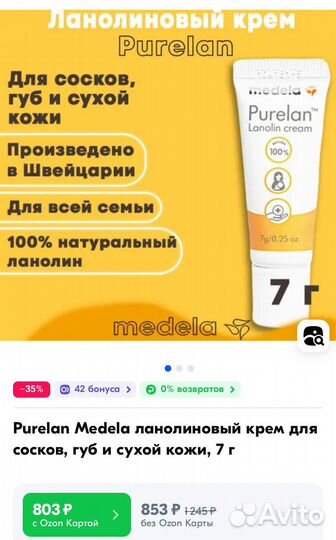 Medela purelan крем