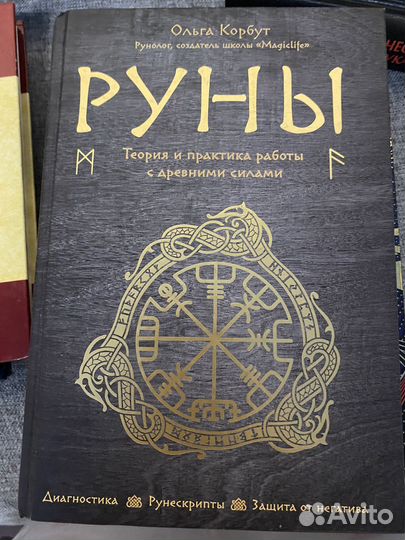 Руны. Книга + комплект(яшма)