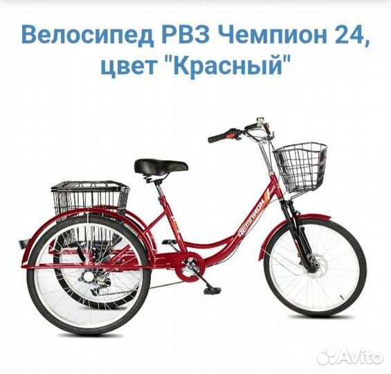 Велосипед трёхколёсный взрослый для пенсионеров