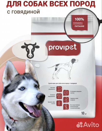 Сухой корм для собак с говядиной ProviPet