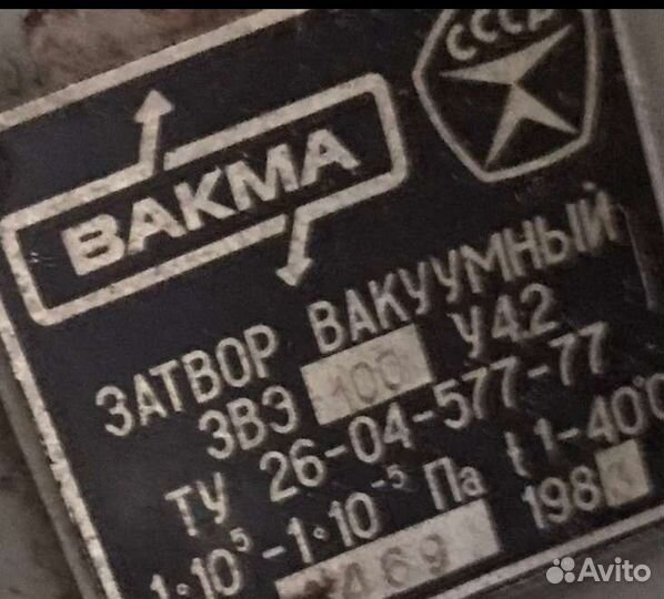 Вакма СССР