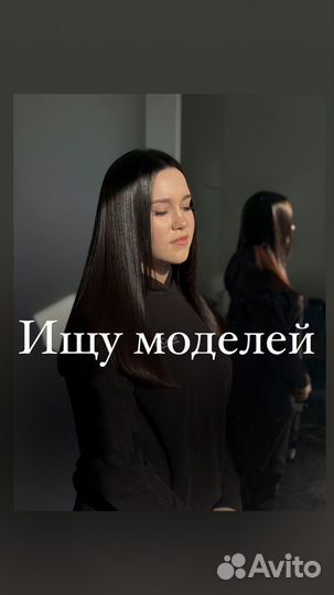 Кератиновое выпрямление, ботокс. Модель