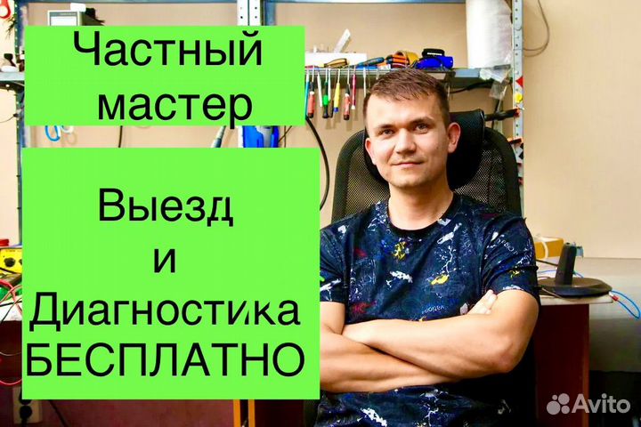Ремонт телевизоров на дому ремонт компьютеров ноут