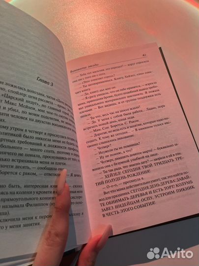 Виноваты звезды