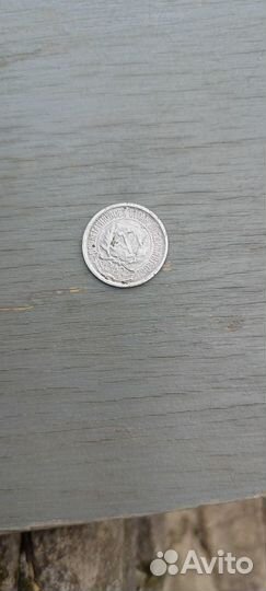 10 коп 1921 года