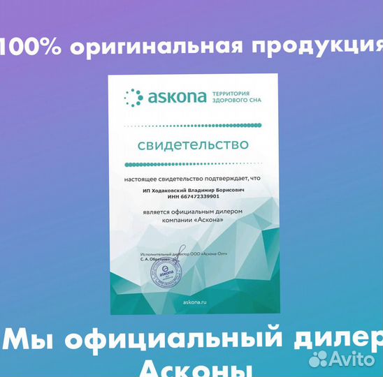 Матрасы аскона с гарантией 200*190