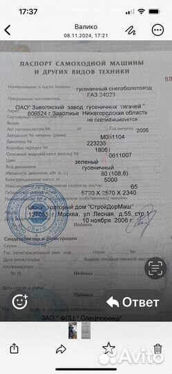 Продам гусеничный снегоболотоход газ 34039